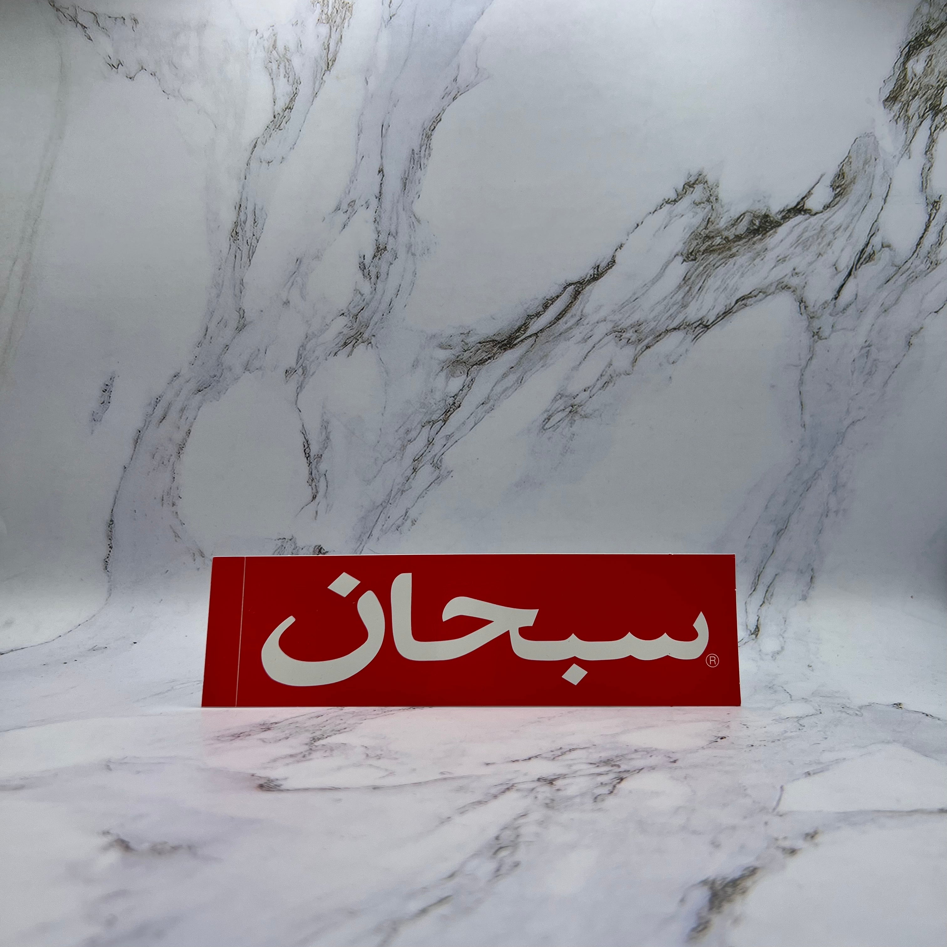 Supreme Arabic Box Logo Sticker